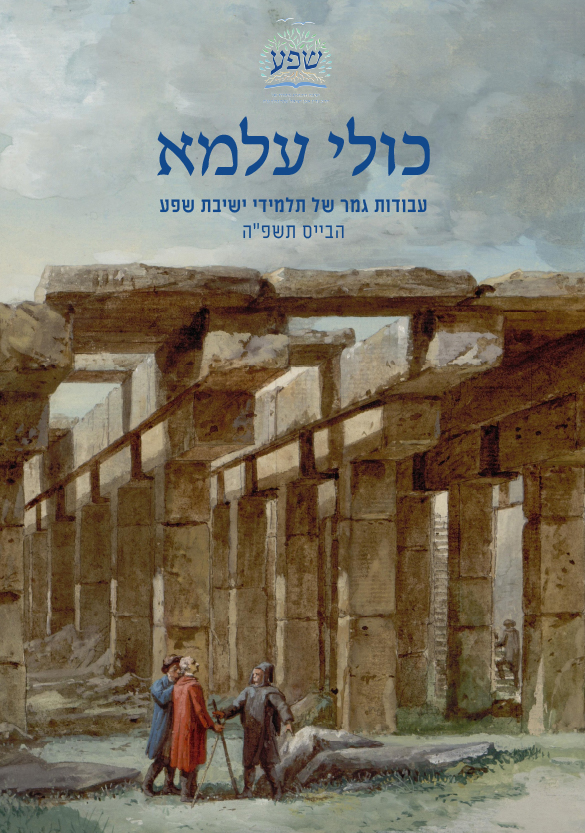 כולי עלמא - עבודות גמר של תכנית הבייס